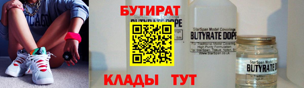 БУТИРАТ жидкий экстази Бердск