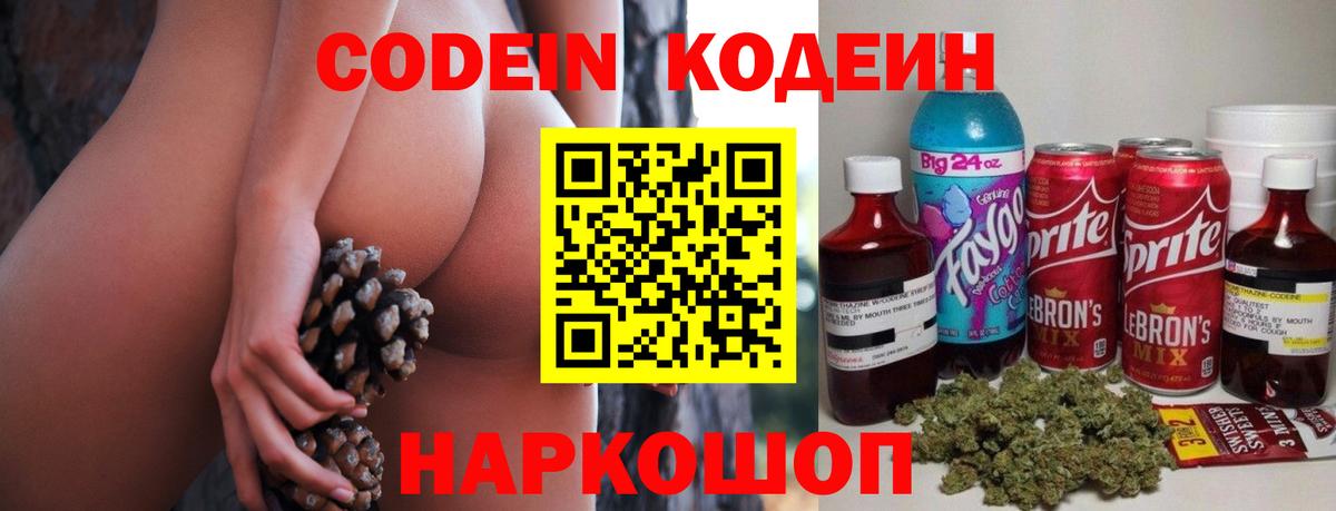 Бердск  Кодеин Purple Drank  Кодеин Purple Drank  Вход с VPN 