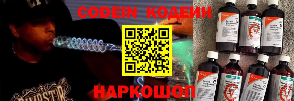 Кодеин напиток Lean (лин) Бердск