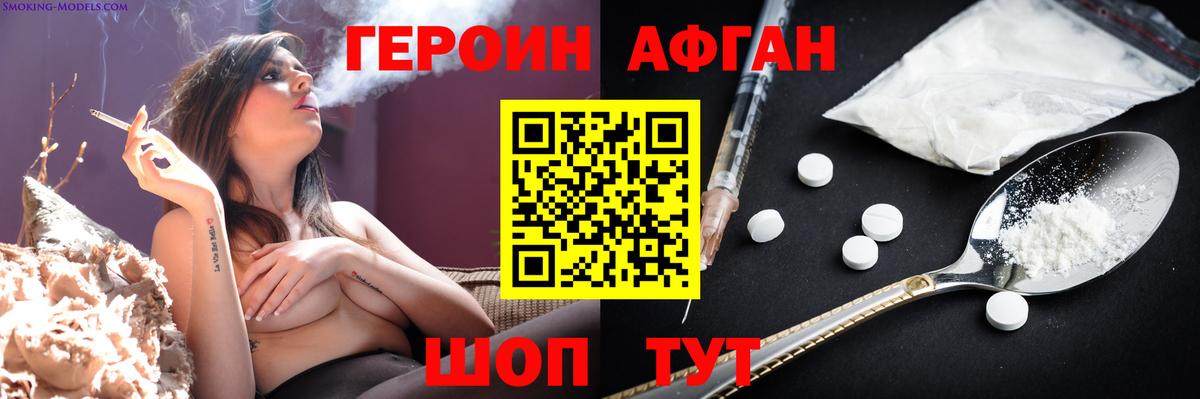 Героин Heroin Бердск