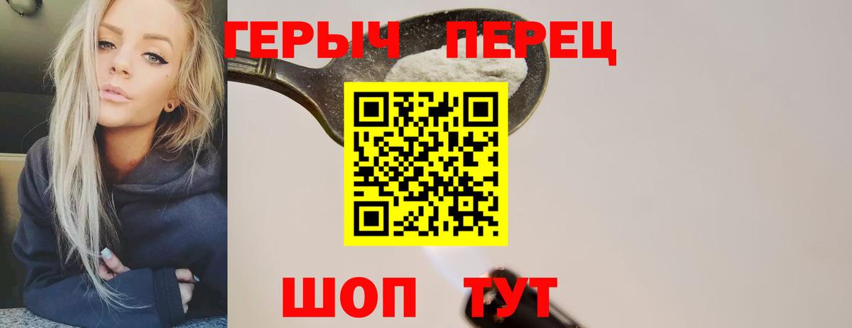 Героин белый  Вход с VPN  Бердск 
