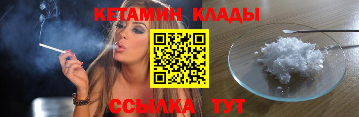 КЕТАМИН VHQ  Вход с VPN  Бердск 