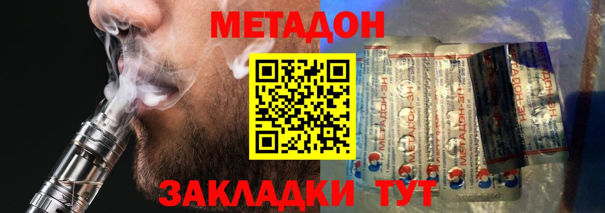 Метадон VHQ Бердск