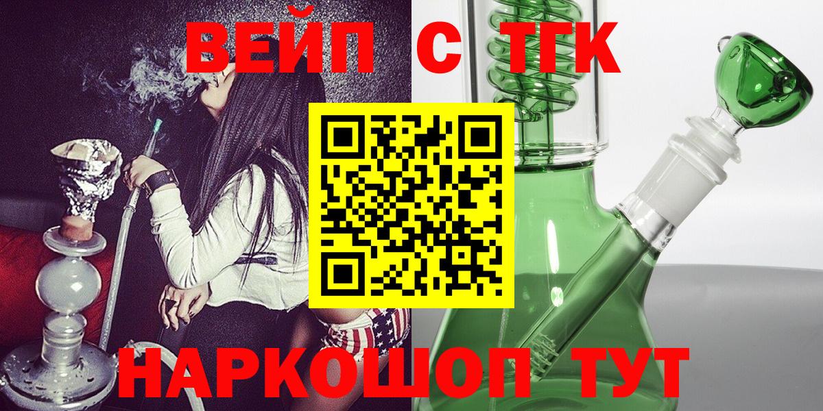 Дистиллят ТГК вейп с тгк  Вход с VPN  Бердск 